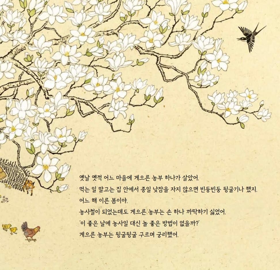 소가 된 게으른 농부