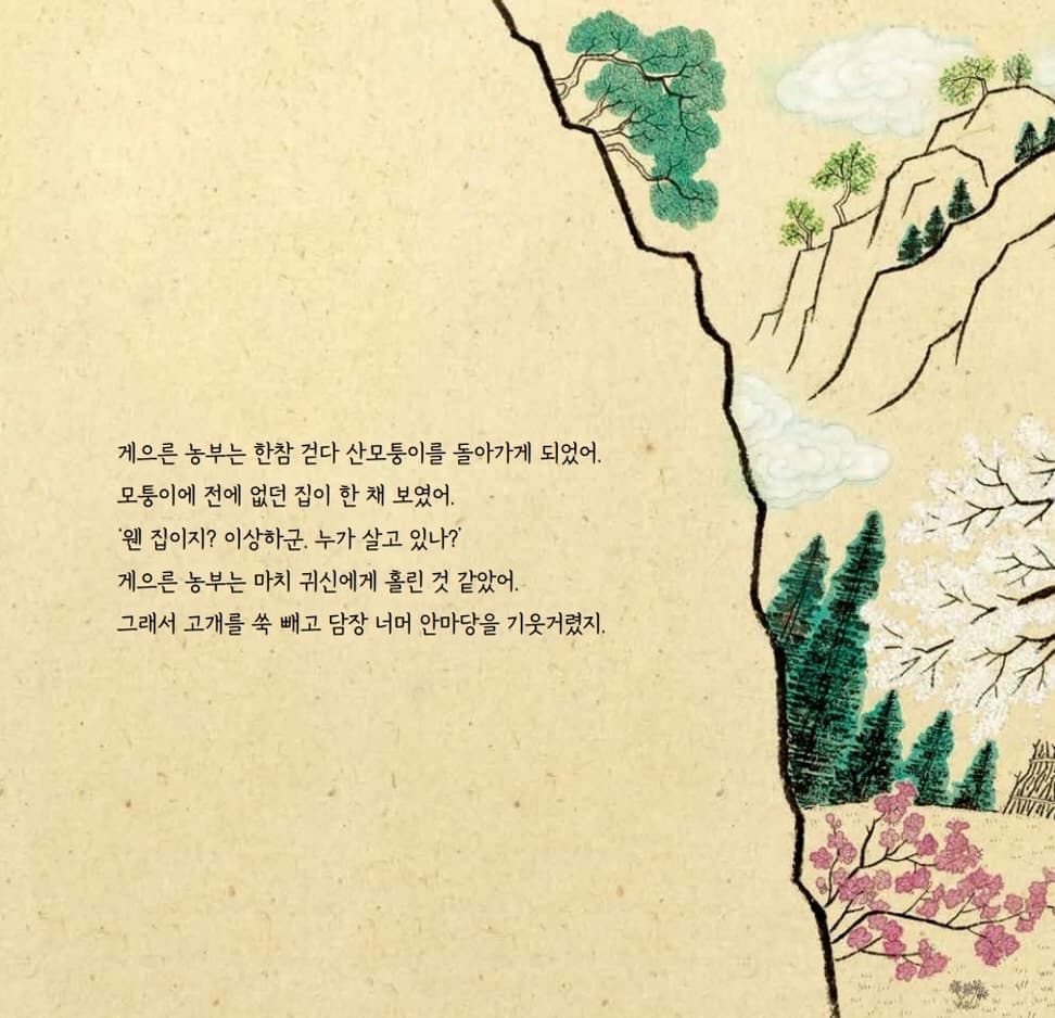 소가 된 게으른 농부