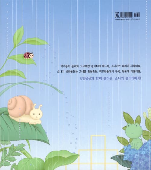 소나기 놀이터