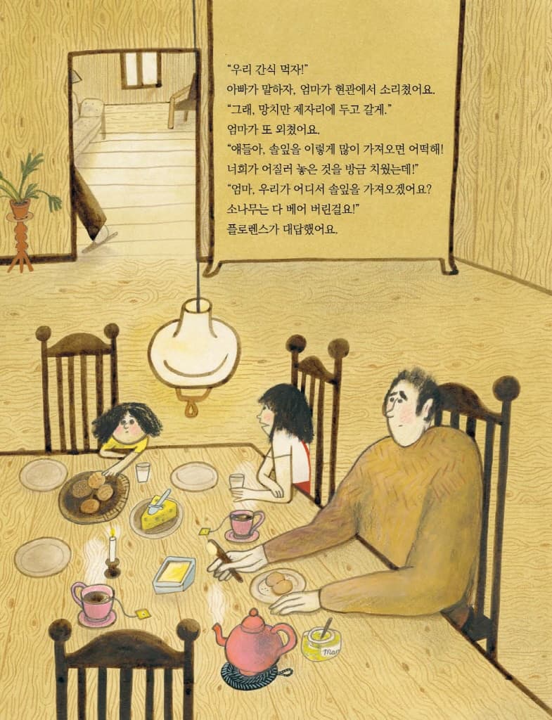 소나무