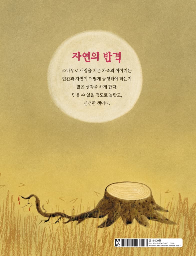 소나무