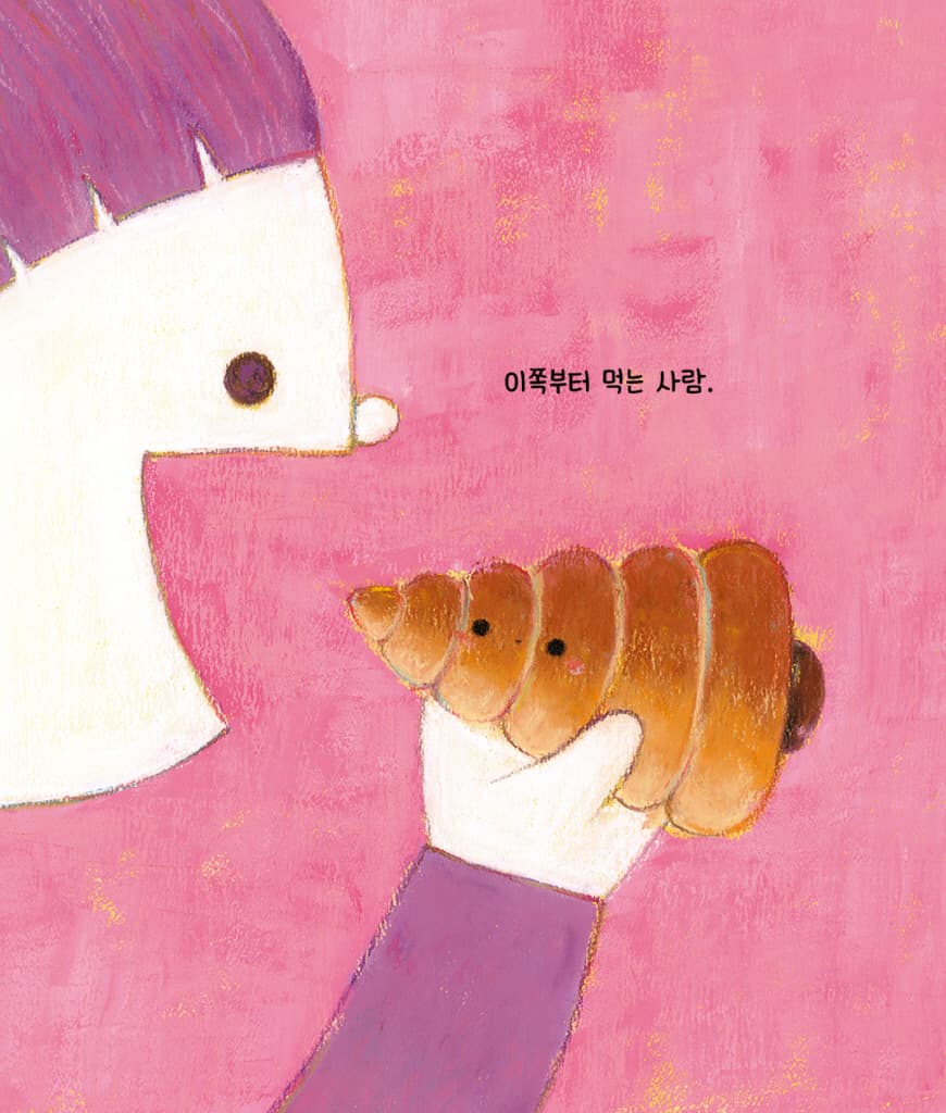 소라빵 엉덩이는 어느 쪽?