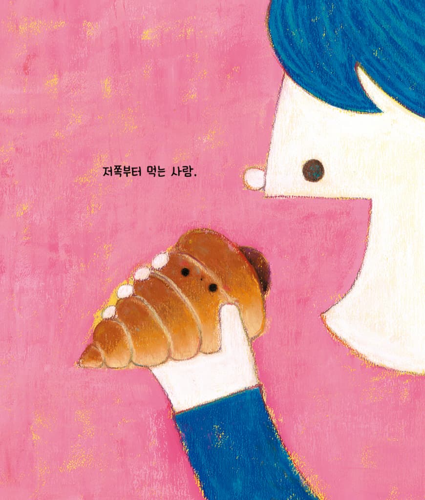 소라빵 엉덩이는 어느 쪽?