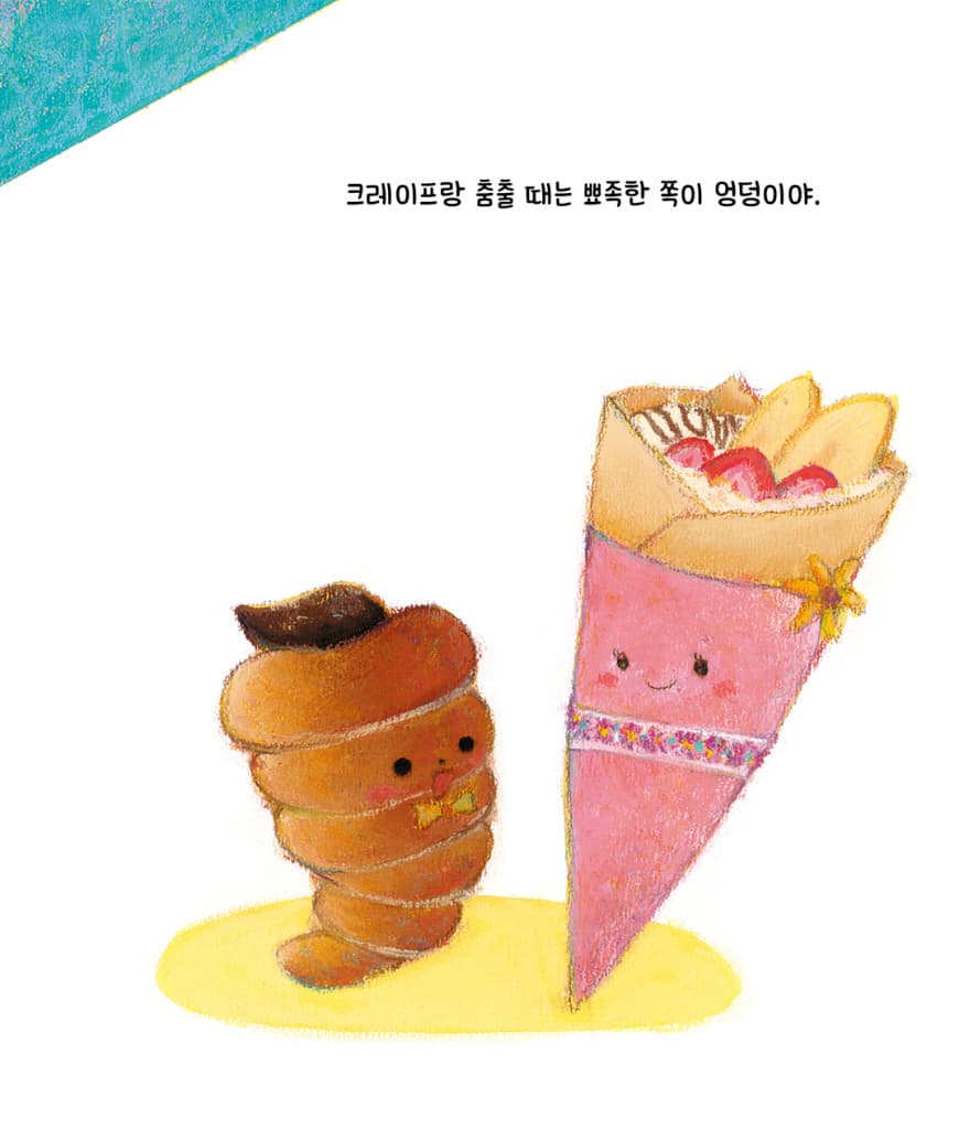 소라빵 엉덩이는 어느 쪽?
