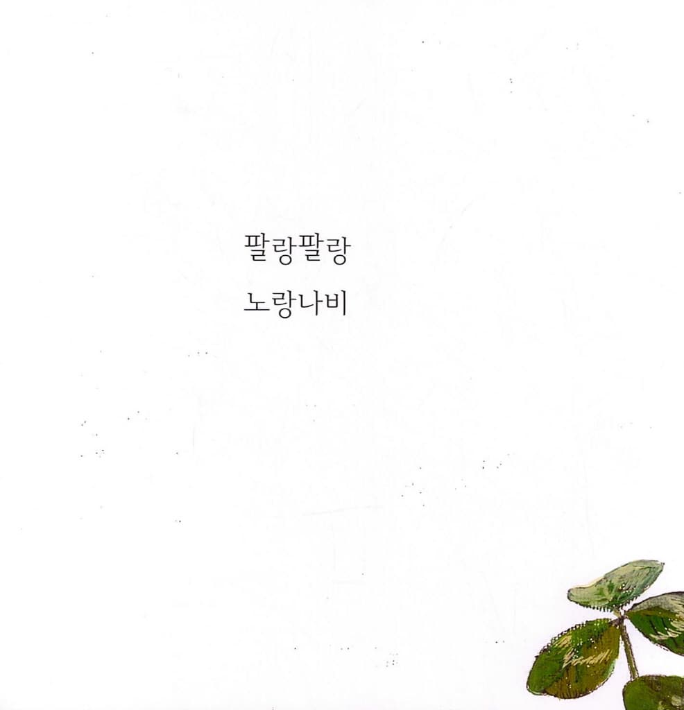 소르르 잠이 오면