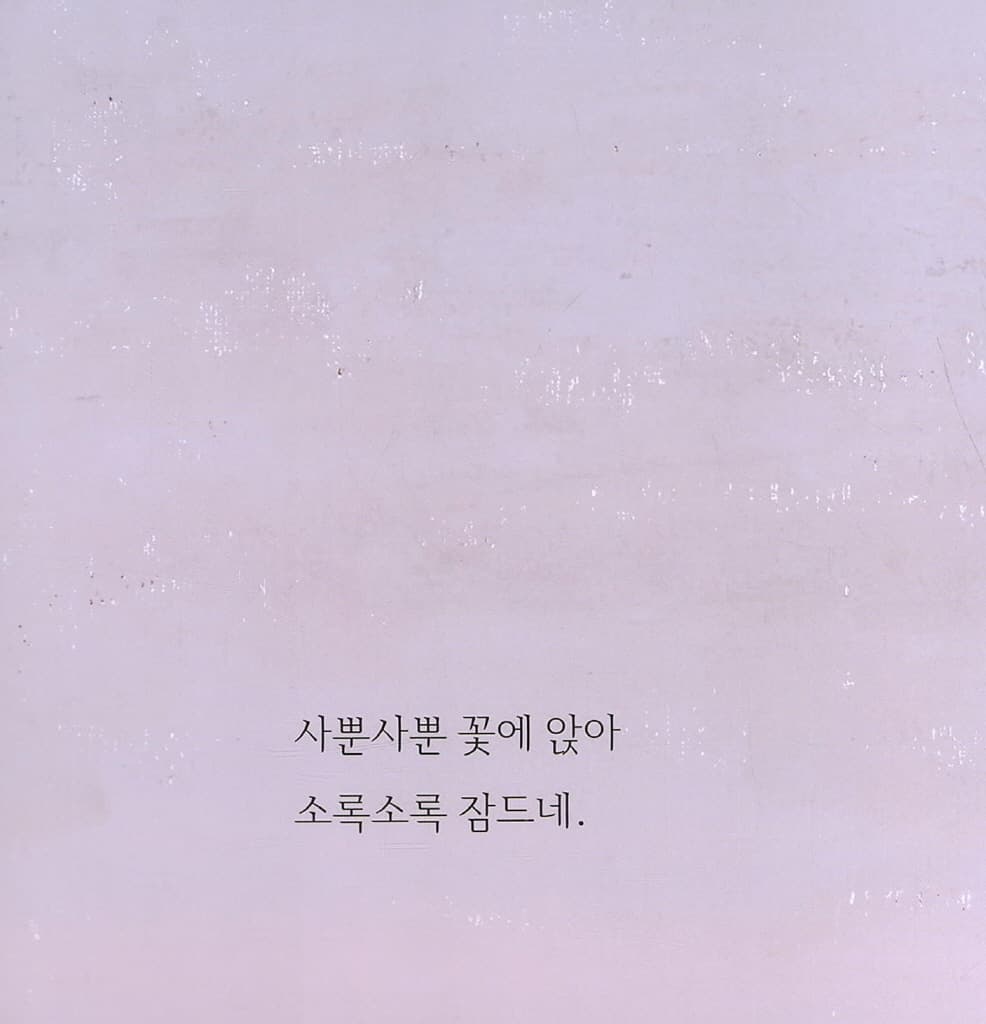 소르르 잠이 오면