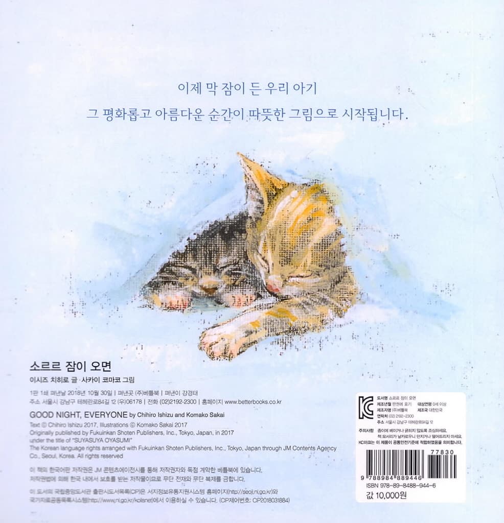 소르르 잠이 오면