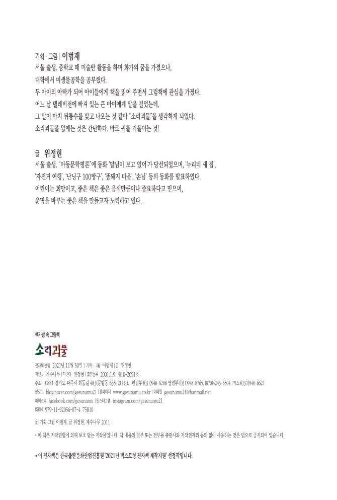 소리괴물