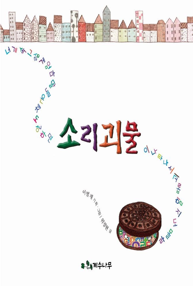 소리괴물