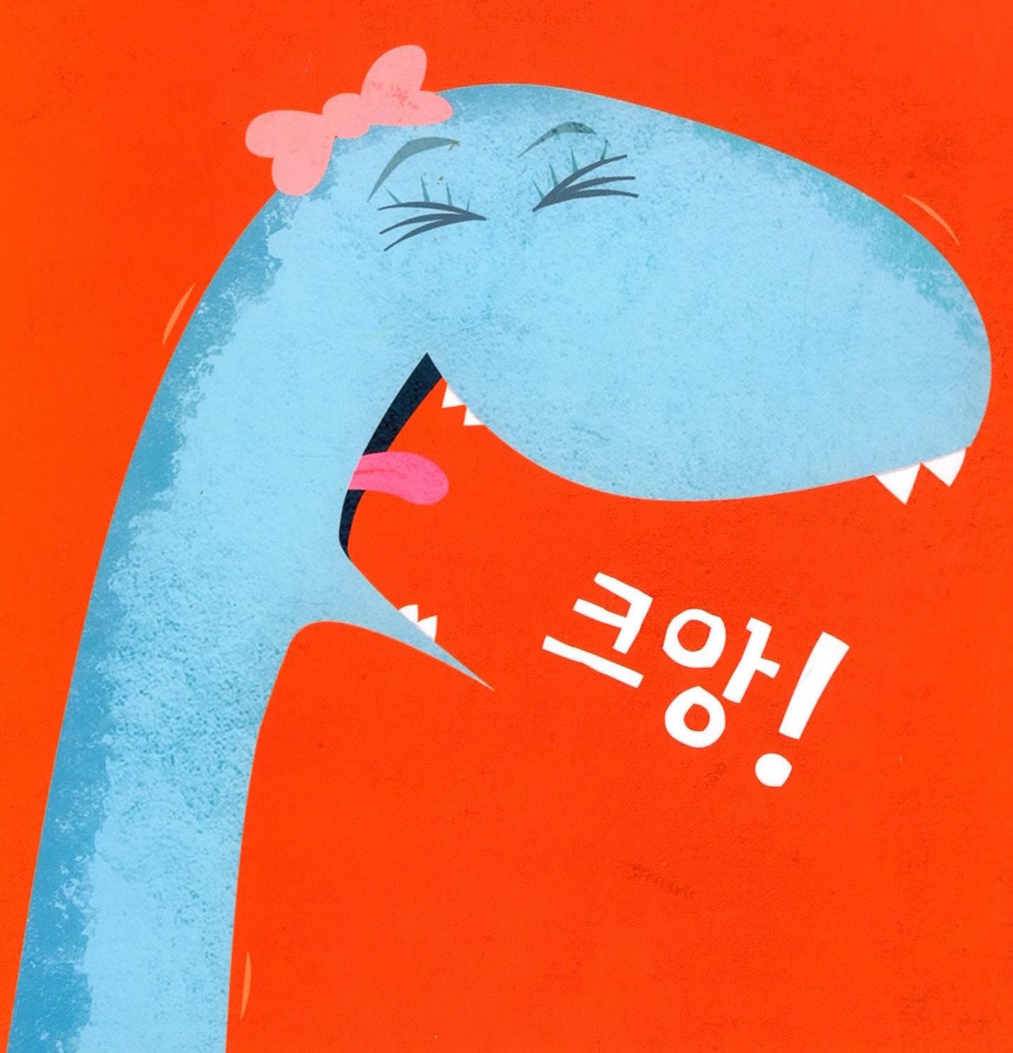 소리치면 안 돼