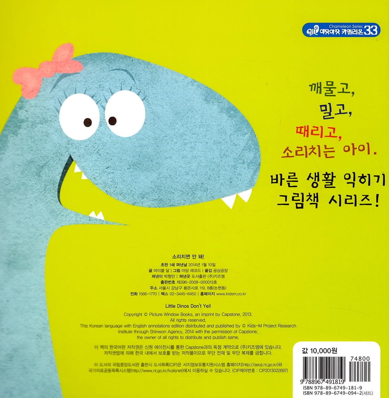 소리치면 안 돼
