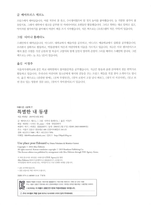 특별한 내 동생