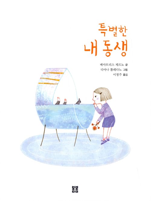 특별한 내 동생