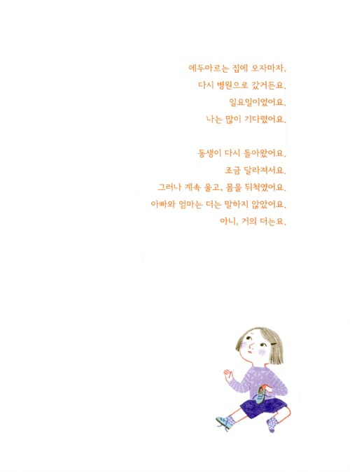 특별한 내 동생