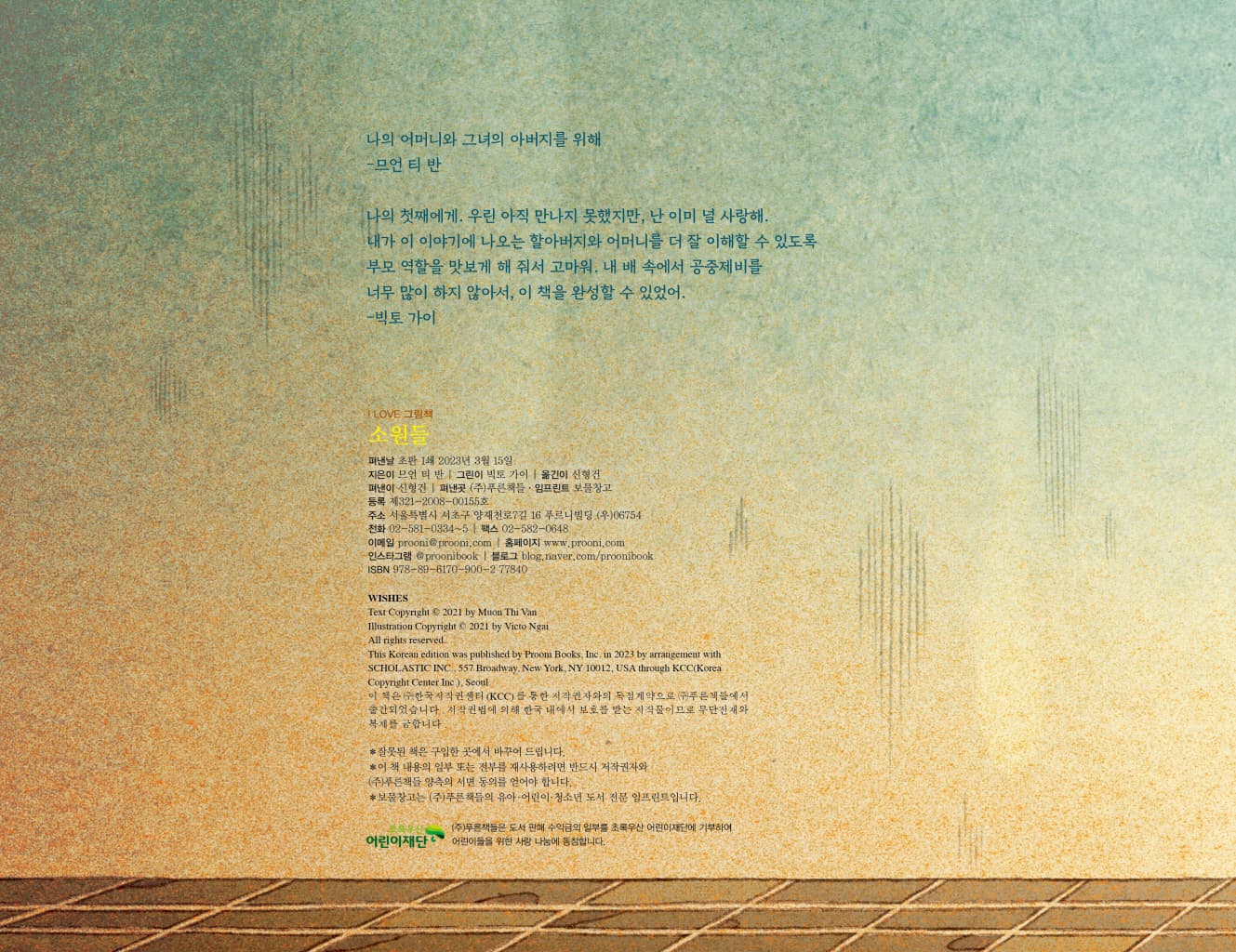 소원들