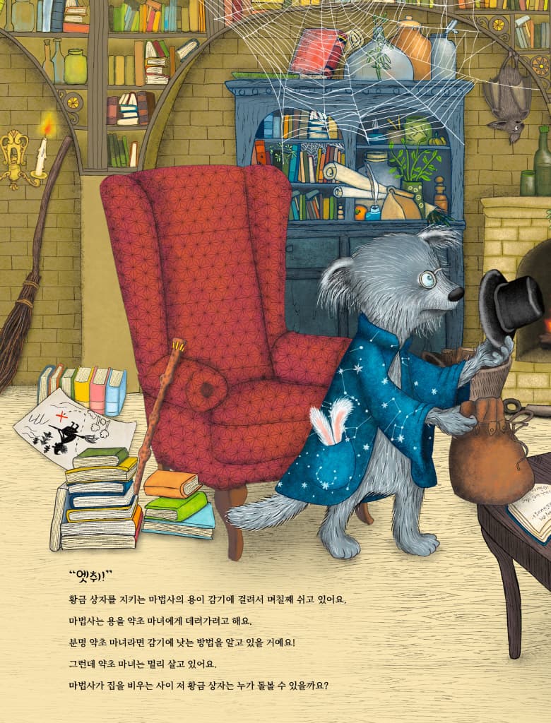 소원의 성을 찾아서