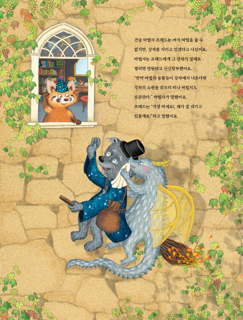 소원의 성을 찾아서
