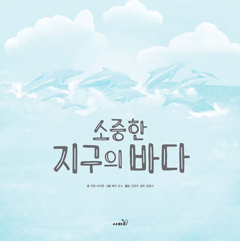 소중한 지구의 바다