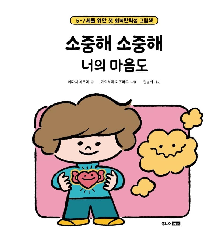 소중해 소중해 너의 마음도