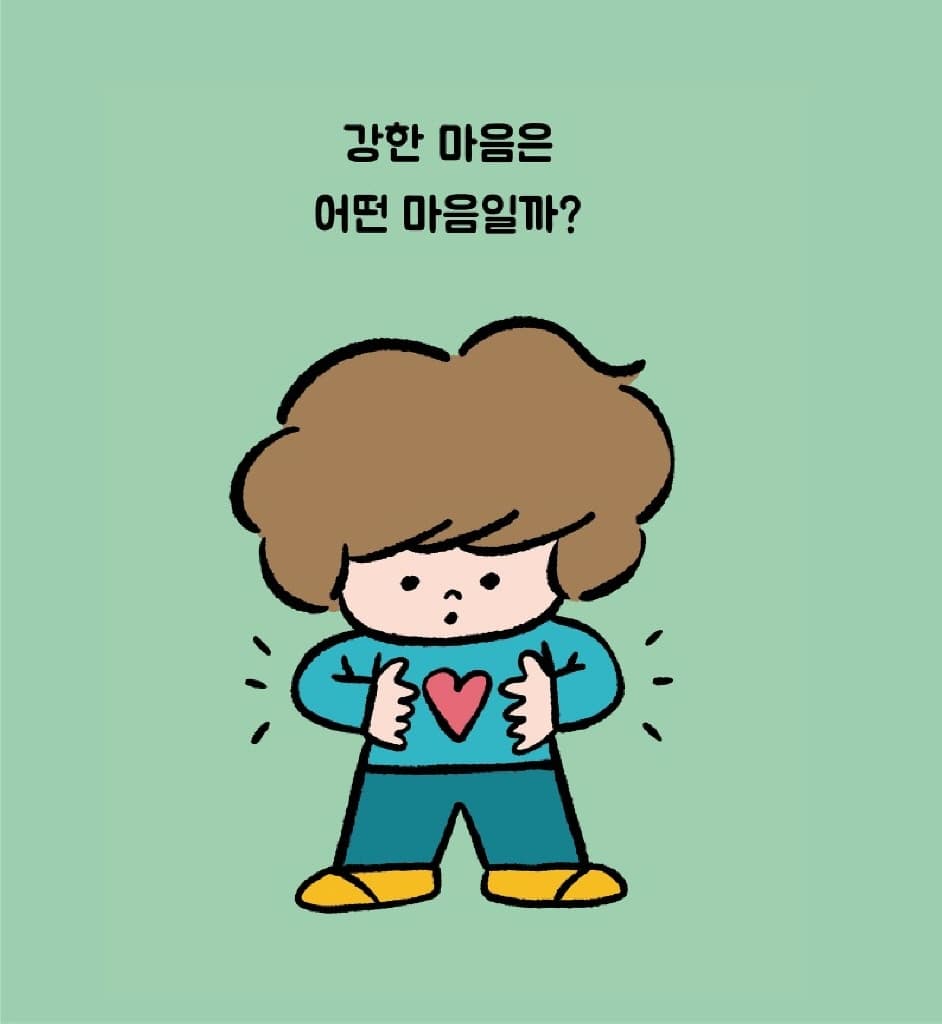 소중해 소중해 너의 마음도