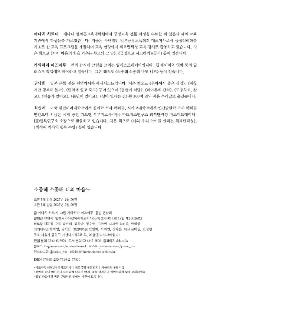 소중해 소중해 너의 마음도