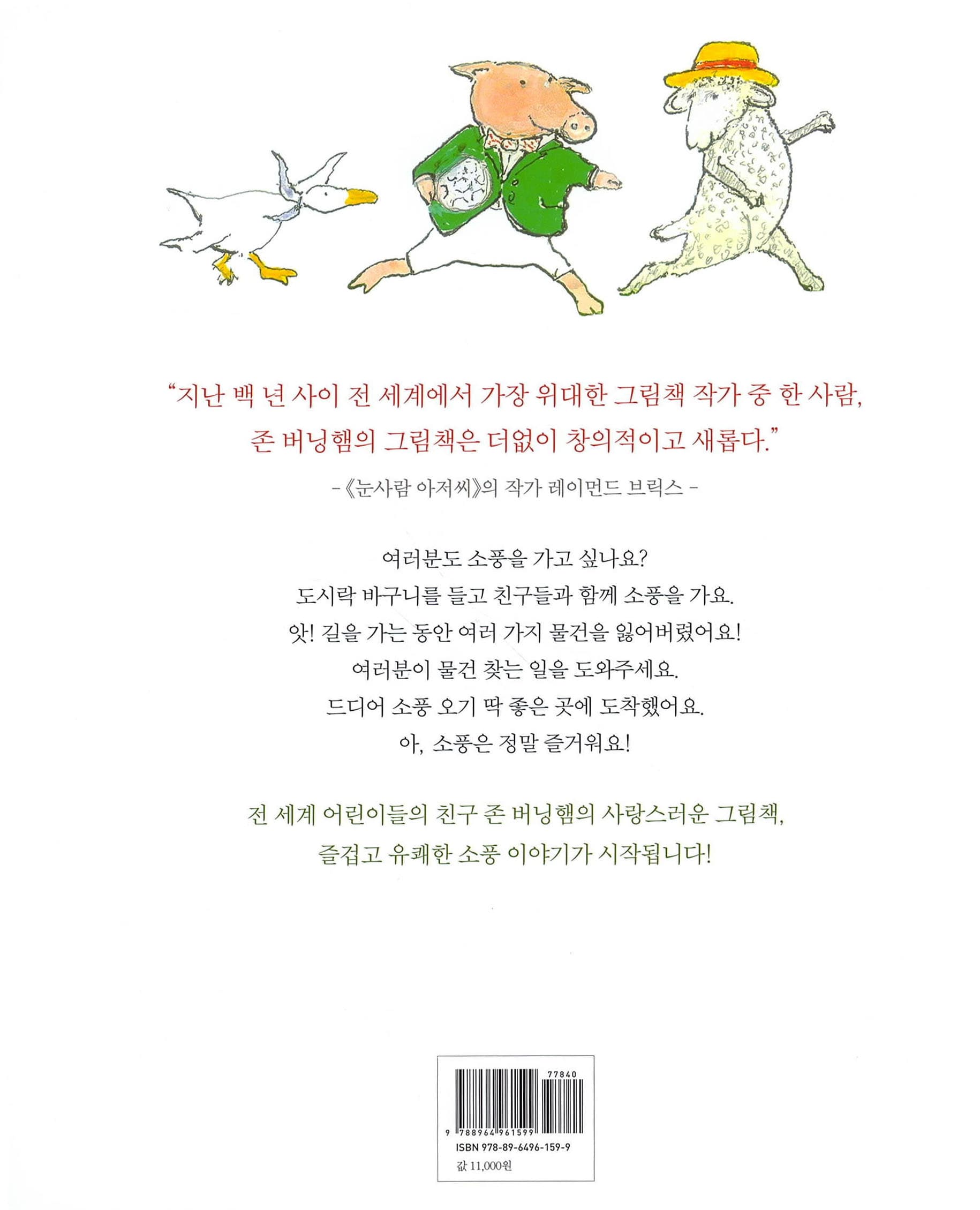 소풍