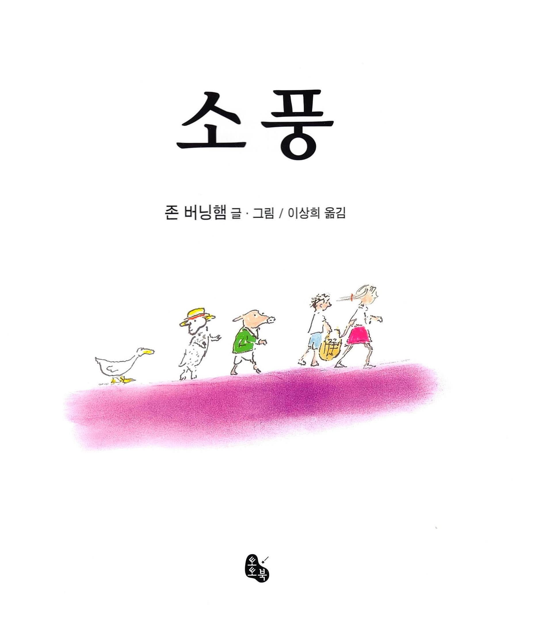 소풍