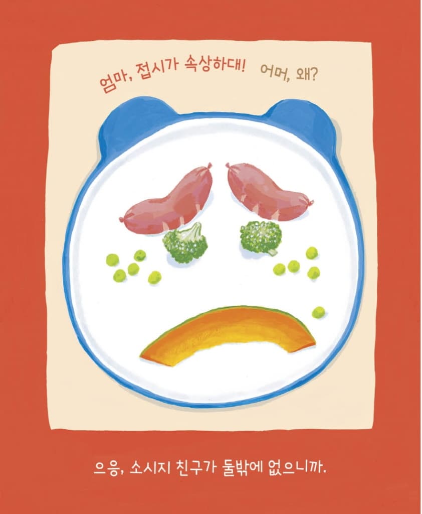 속상해