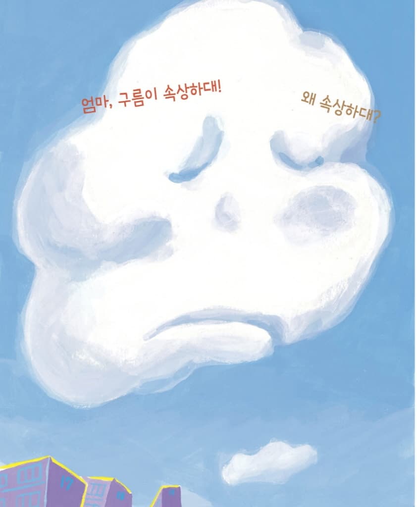 속상해