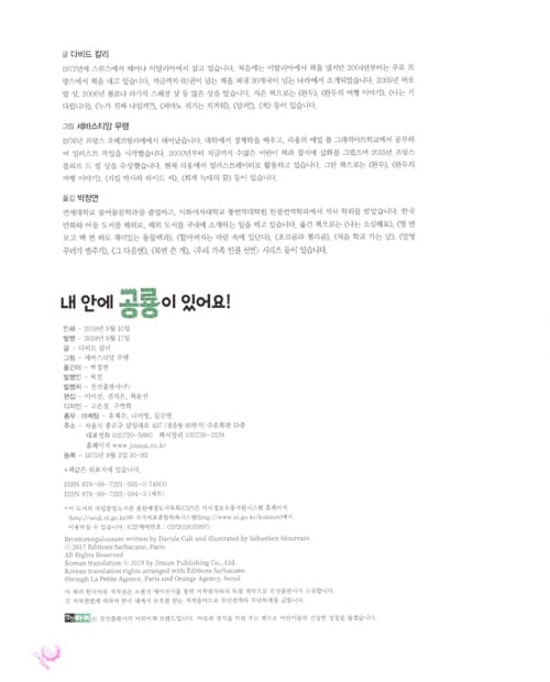 내 안에 공룡이 있어요!