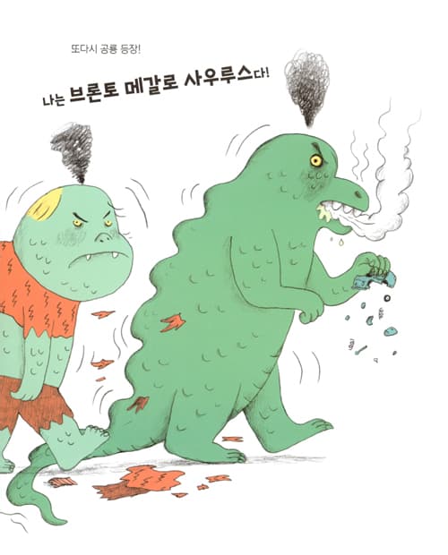 내 안에 공룡이 있어요!