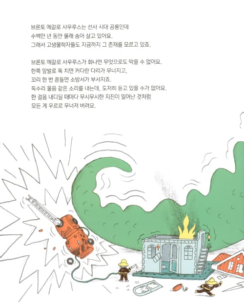 내 안에 공룡이 있어요!