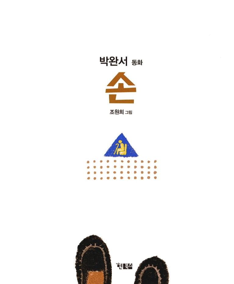 손