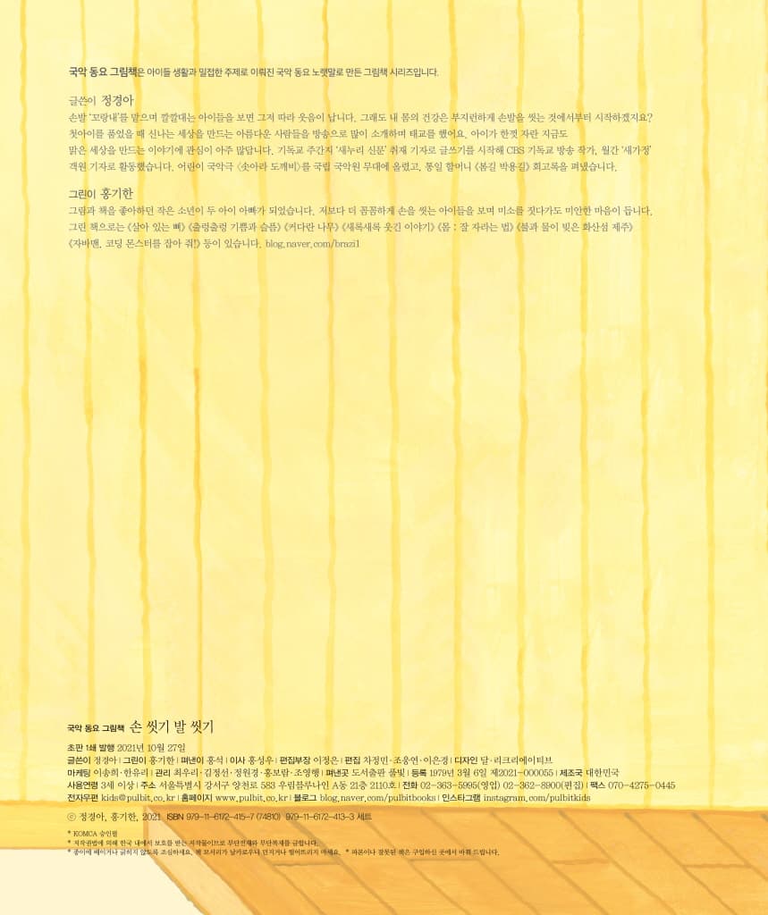 손 씻기 발 씻기