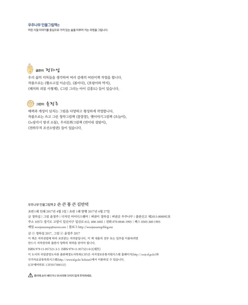 손 큰 통 큰 김만덕