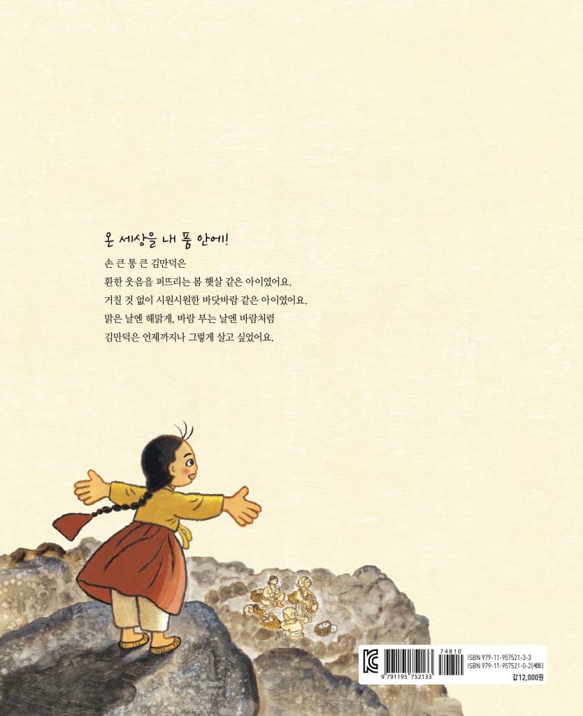 손 큰 통 큰 김만덕