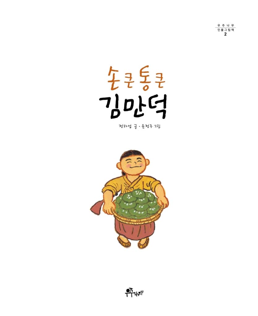 손 큰 통 큰 김만덕
