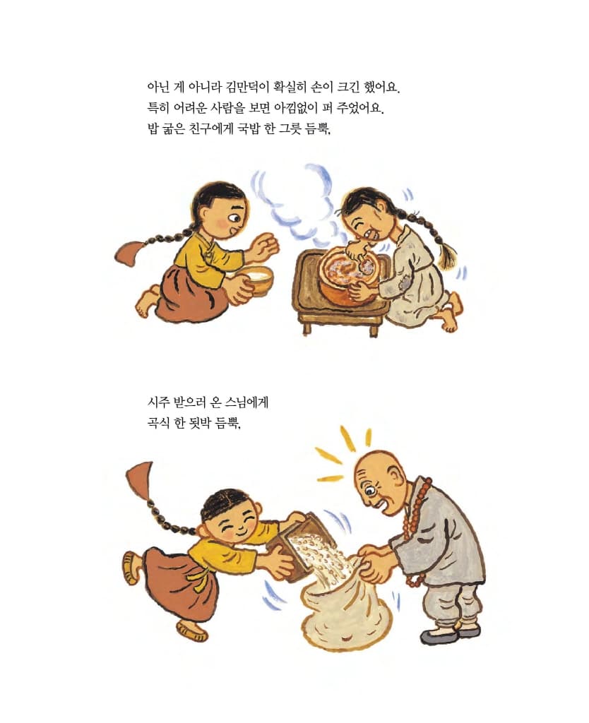 손 큰 통 큰 김만덕