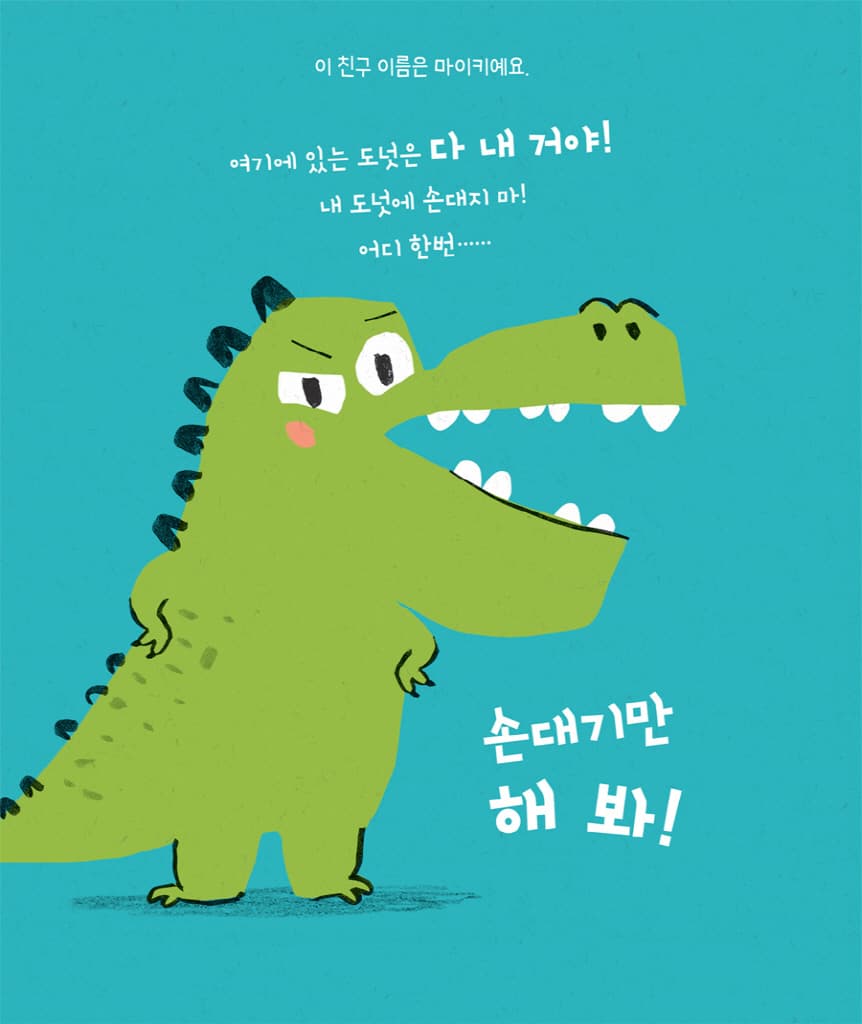 손대지 마!