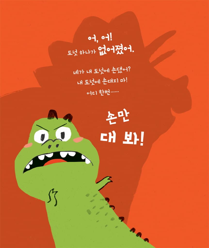 손대지 마!