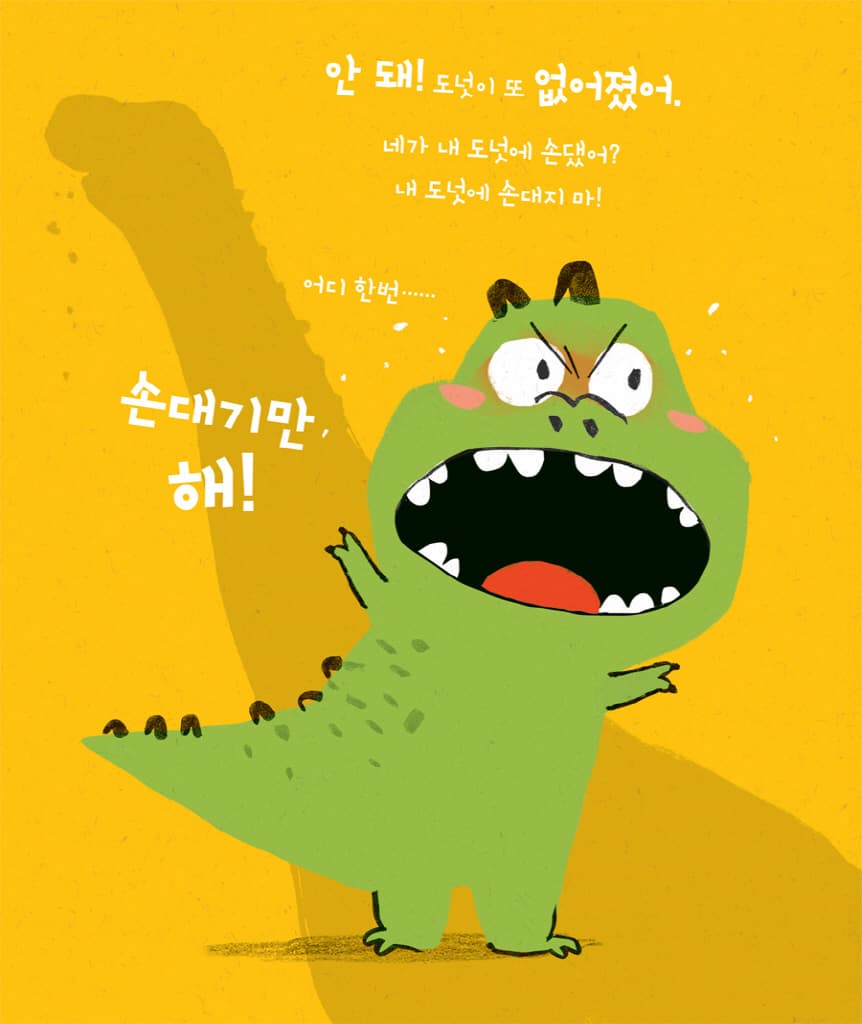 손대지 마!