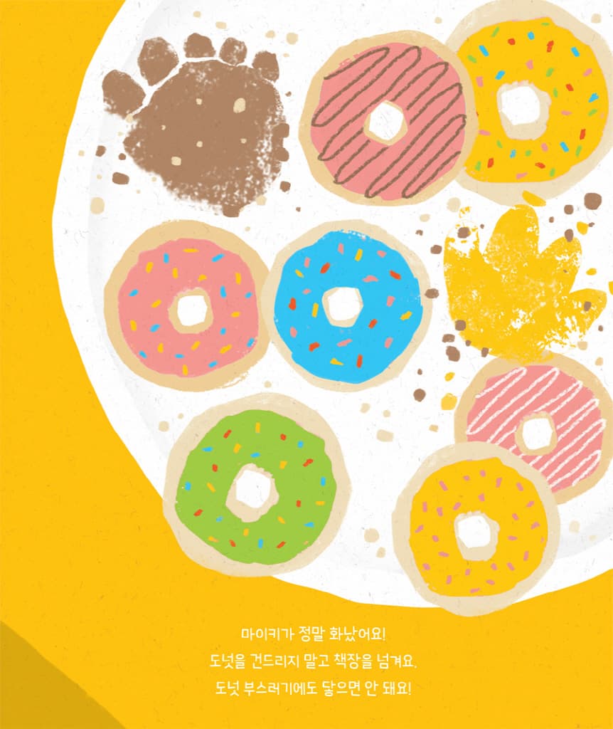 손대지 마!