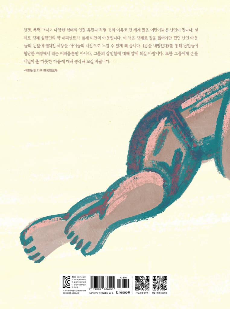 손을 내밀었다