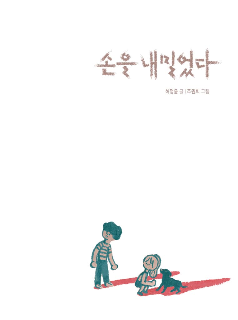 손을 내밀었다