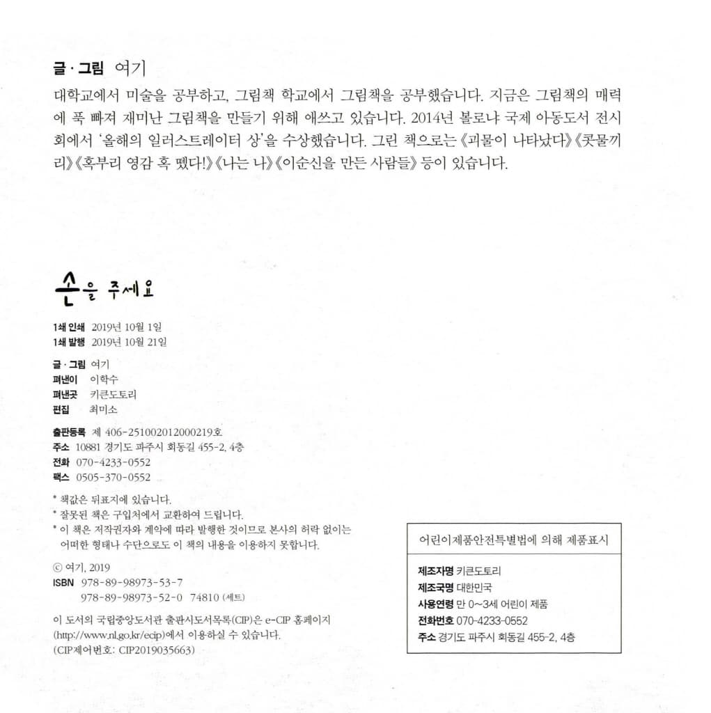 손을 주세요