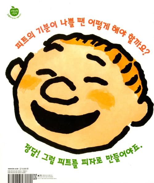 아빠와 피자놀이