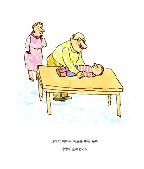아빠와 피자놀이