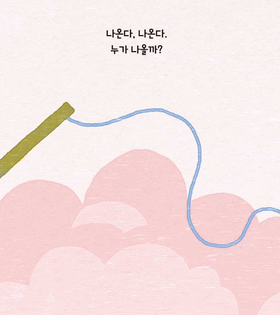 솜사탕 낚시
