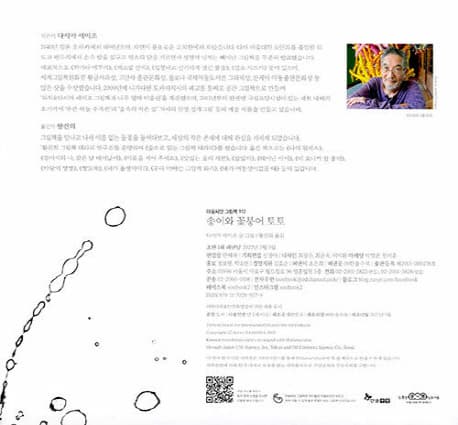 송이와 꽃붕어 토토