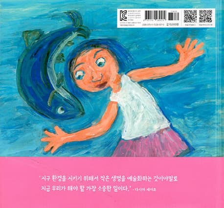 송이와 꽃붕어 토토